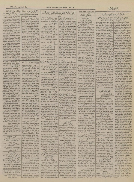 پرونده:Ettelaat13230308.pdf