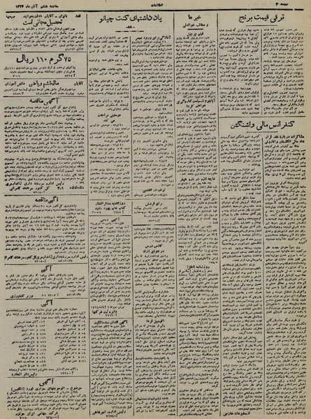 پرونده:Ettelaat13240808.pdf