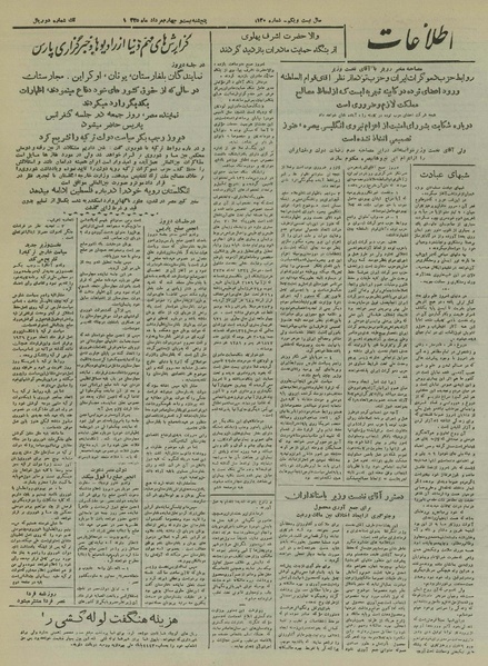 پرونده:Ettelaat13250524.pdf