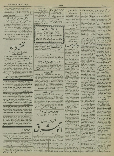 پرونده:Ettelaat13250524.pdf