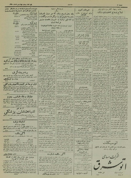 پرونده:Ettelaat13250524.pdf