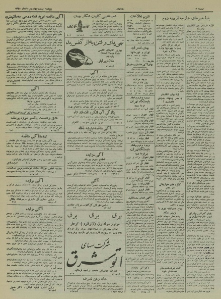 پرونده:Ettelaat13250524.pdf