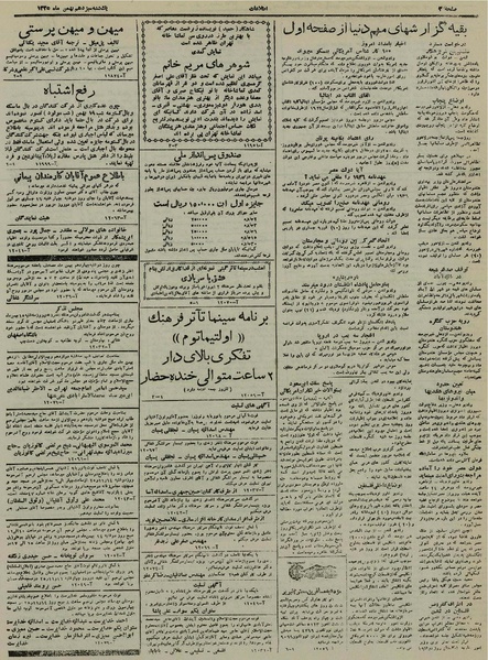 پرونده:Ettelaat13251113.pdf