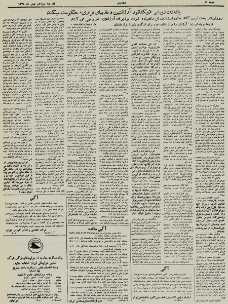 پرونده:Ettelaat13251113.pdf