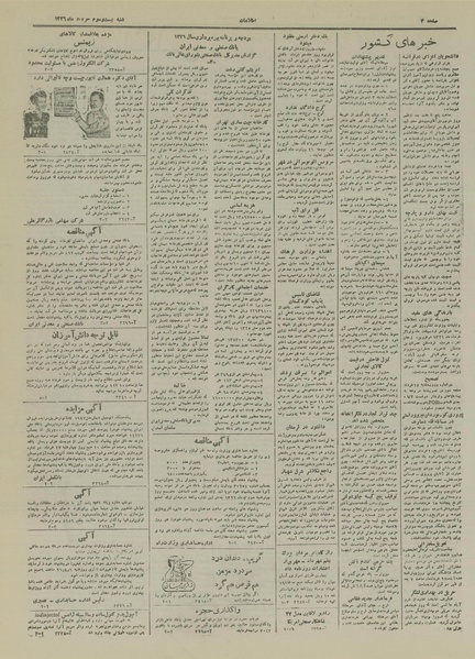 پرونده:Ettelaat13260323.pdf