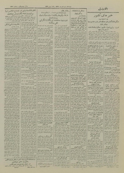 پرونده:Ettelaat13260323.pdf