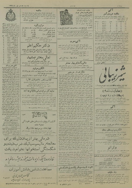 پرونده:Ettelaat13280717.pdf