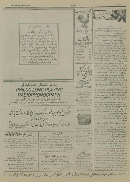 پرونده:Ettelaat13280717.pdf