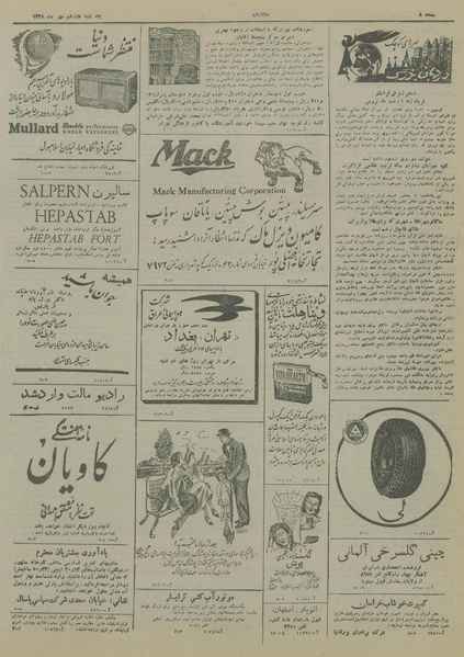 پرونده:Ettelaat13280717.pdf