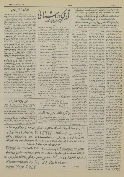 پرونده:Ettelaat13280905.pdf