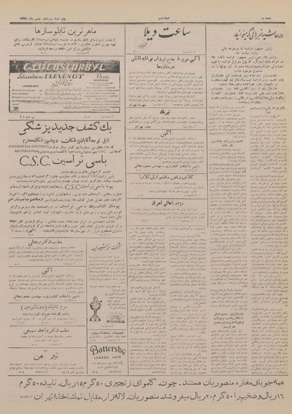 پرونده:Ettelaat13281113.pdf