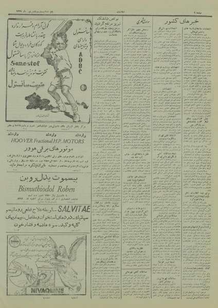 پرونده:Ettelaat13290623.pdf