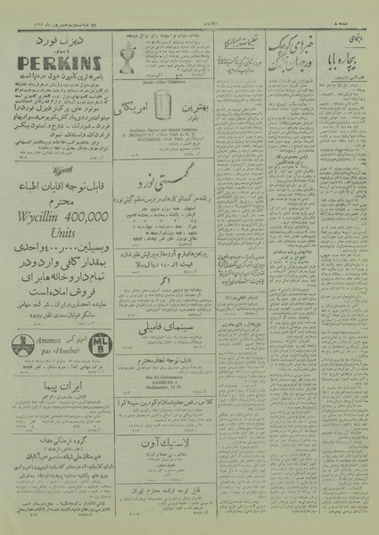 پرونده:Ettelaat13290623.pdf