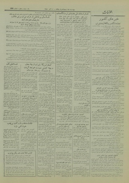 پرونده:Ettelaat13290719.pdf