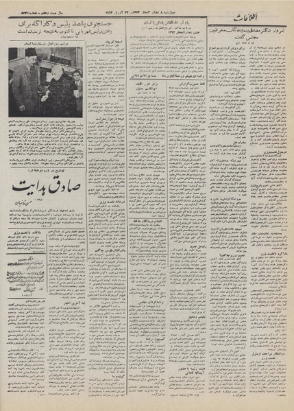 پرونده:Ettelaat13320202.pdf