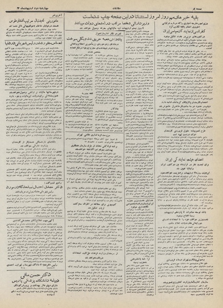 پرونده:Ettelaat13320202.pdf