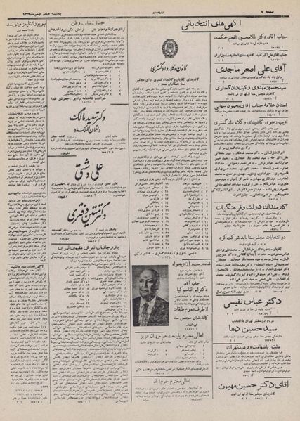 پرونده:Ettelaat13321110.pdf