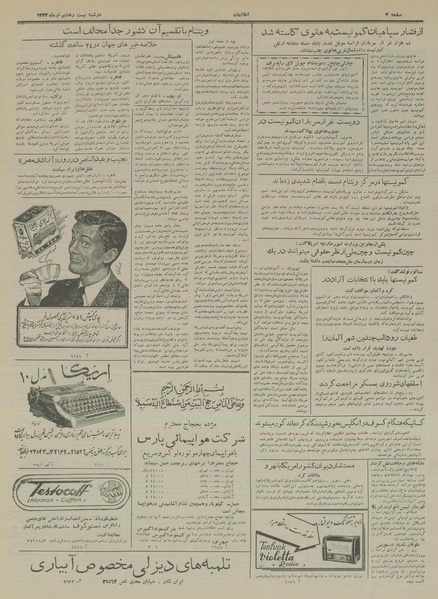 پرونده:Ettelaat13330428.pdf