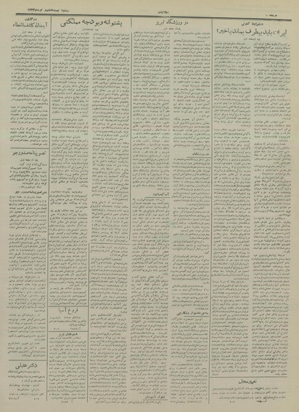 پرونده:Ettelaat13330428.pdf