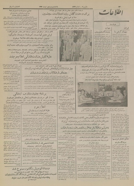 پرونده:Ettelaat13340425.pdf