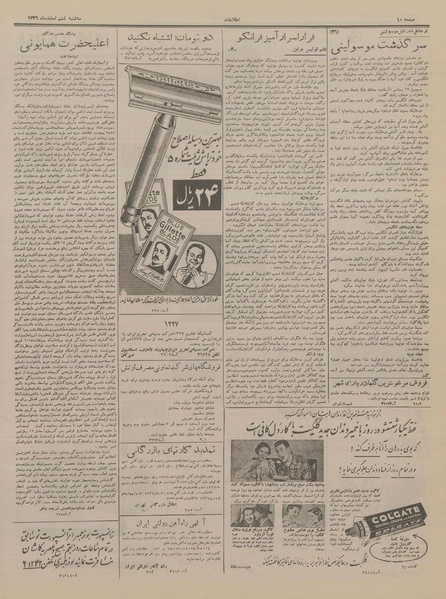 پرونده:Ettelaat13361206.pdf