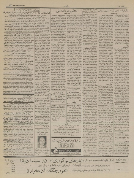 پرونده:Ettelaat13361206.pdf