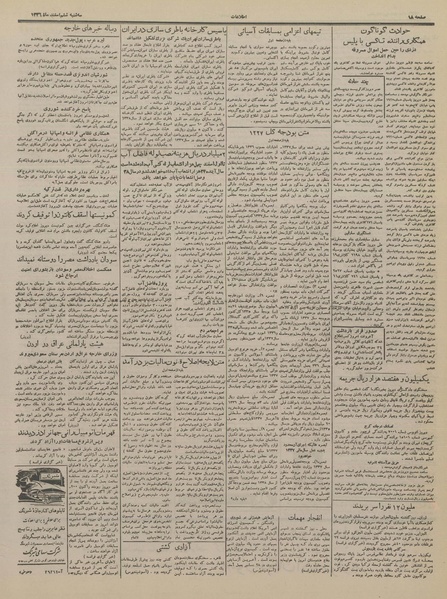 پرونده:Ettelaat13361206.pdf