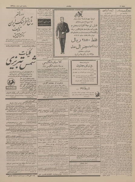 پرونده:Ettelaat13361206.pdf