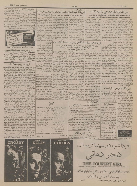 پرونده:Ettelaat13361206.pdf