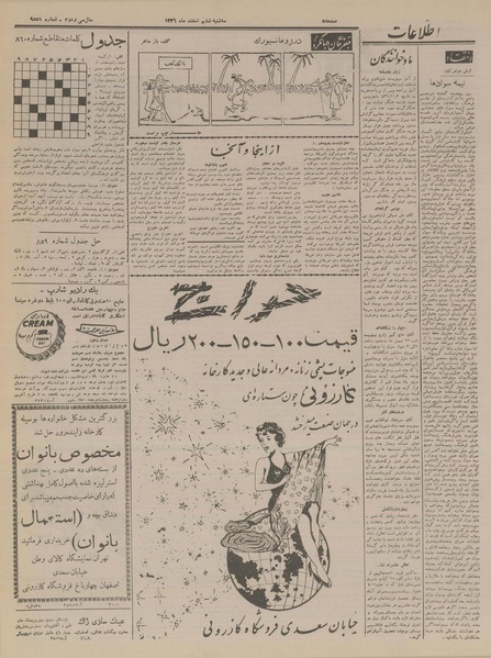 پرونده:Ettelaat13361206.pdf