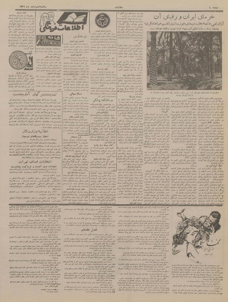 پرونده:Ettelaat13361206.pdf