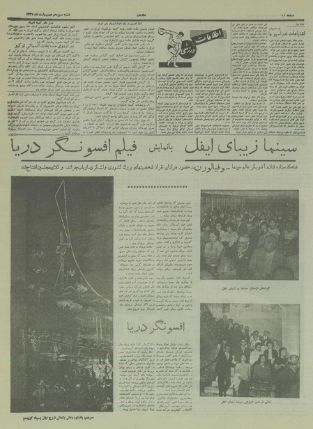 پرونده:Ettelaat13370213.pdf