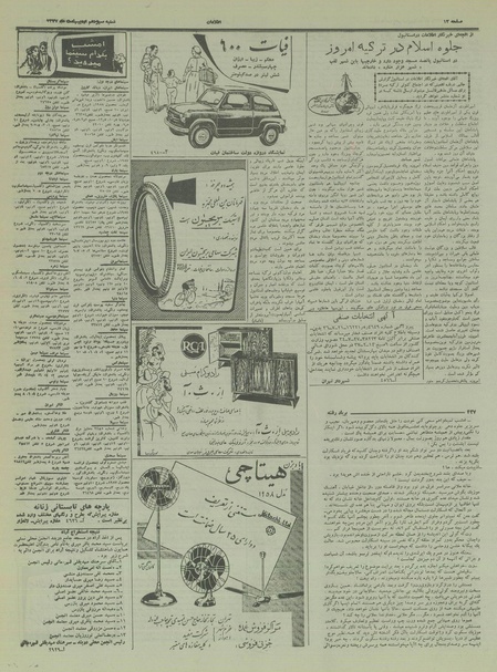 پرونده:Ettelaat13370213.pdf