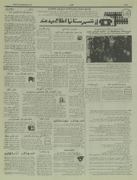 پرونده:Ettelaat13370213.pdf