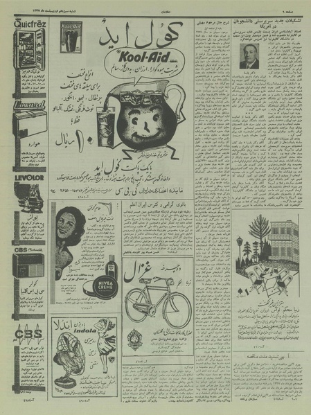 پرونده:Ettelaat13370213.pdf