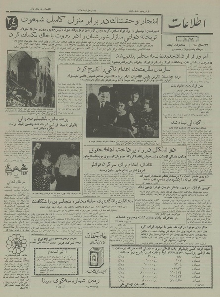 پرونده:Ettelaat13370401.pdf