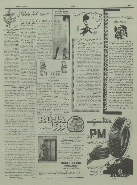 پرونده:Ettelaat13370401.pdf