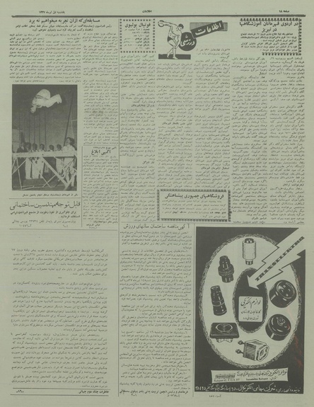 پرونده:Ettelaat13370401.pdf