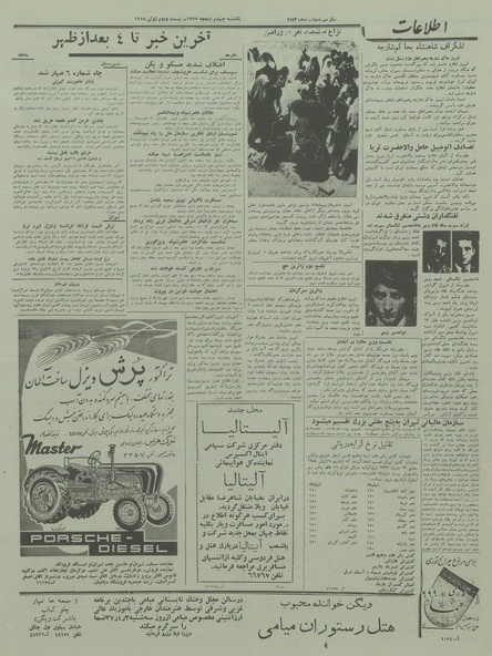 پرونده:Ettelaat13370401.pdf