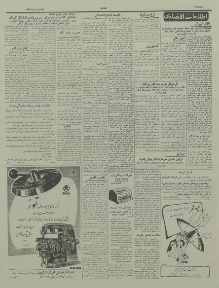 پرونده:Ettelaat13370401.pdf