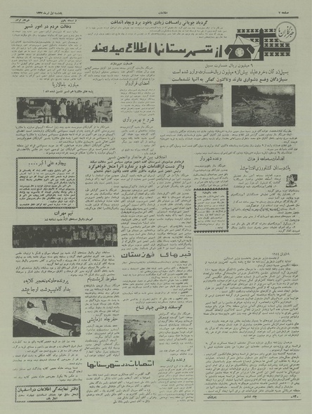 پرونده:Ettelaat13370401.pdf