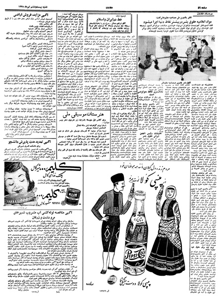 پرونده:Ettelaat13380426.pdf