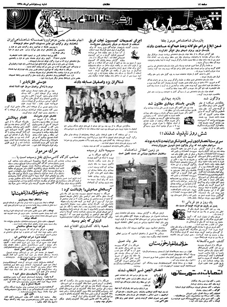 پرونده:Ettelaat13380426.pdf