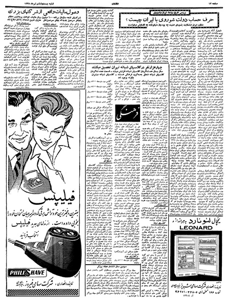 پرونده:Ettelaat13380426.pdf