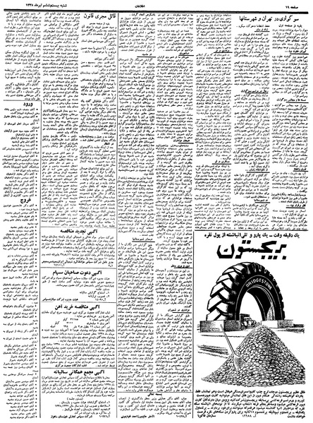 پرونده:Ettelaat13380426.pdf