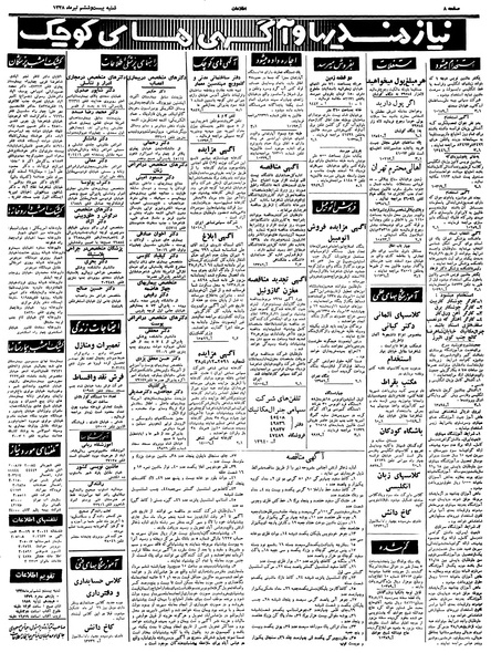 پرونده:Ettelaat13380426.pdf