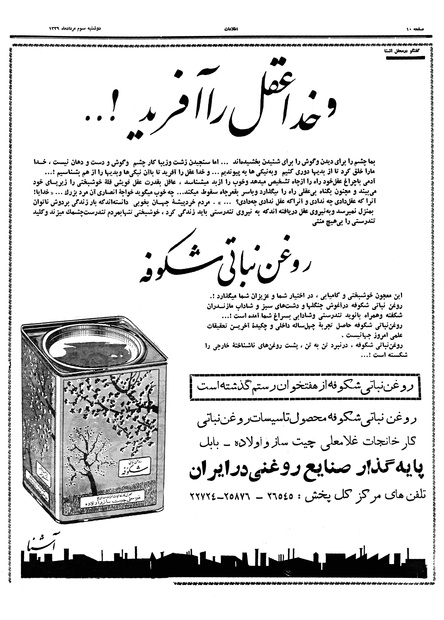 پرونده:Ettelaat13390503.pdf