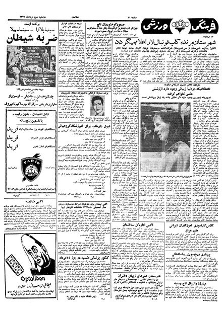 پرونده:Ettelaat13390503.pdf