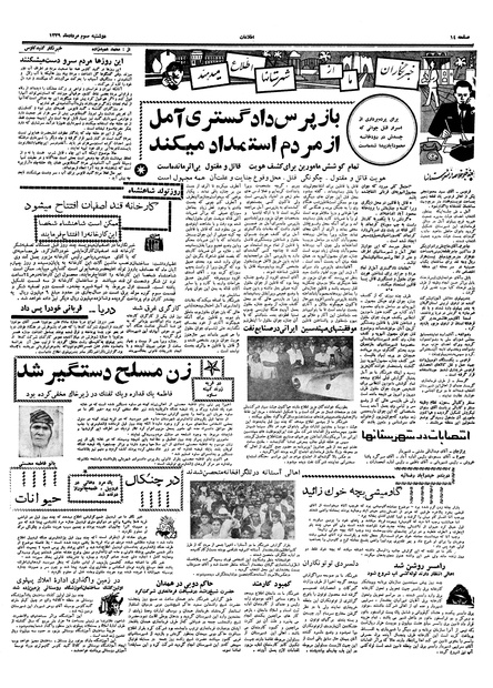 پرونده:Ettelaat13390503.pdf