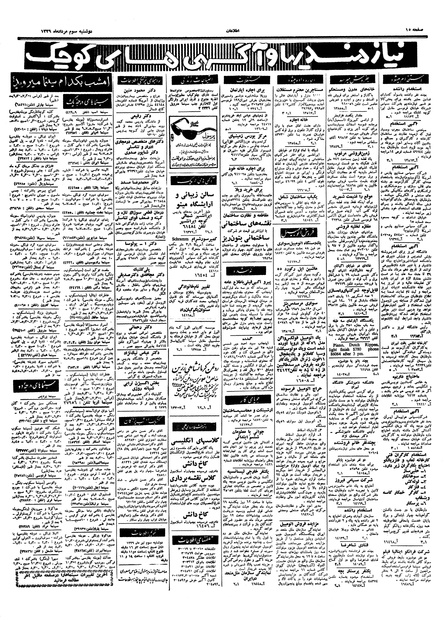 پرونده:Ettelaat13390503.pdf